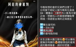 政大法律生開賣淫公司　「35K約砲C罩杯小隻馬」最終下場出爐
