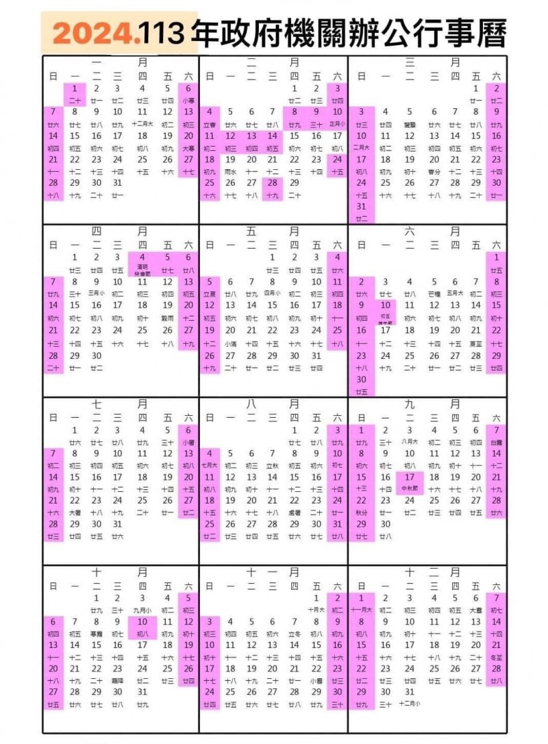 2024政府機關辦公行事曆。（圖／取自臉書社團「爆廢公社公開版」）